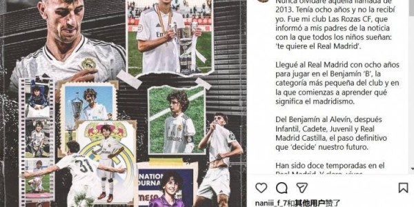 拉蒙告别皇马：永不忘2013年那通电话，效力12年塑造了我的人格